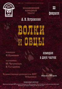 Спектакли “Восемь любящих женщин” и "Волки и овцы"